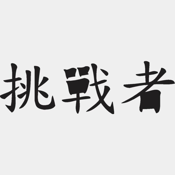 challenger Thumbnail