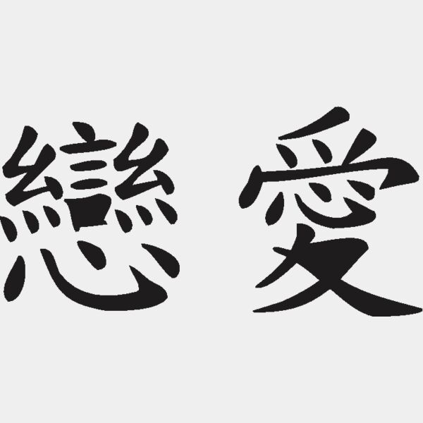 fall in love Thumbnail